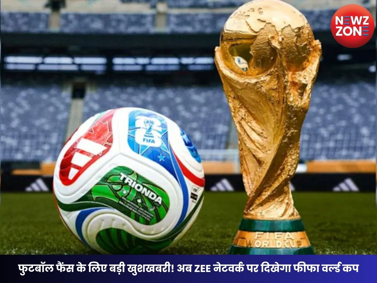 FIFA World Cup 2026: फुटबॉल फैंस के लिए बड़ी खुशखबरी! अब ZEE नेटवर्क पर दिखेगा फीफा वर्ल्ड कप, 2034 तक के मीडिया राइट्स किए हासिल