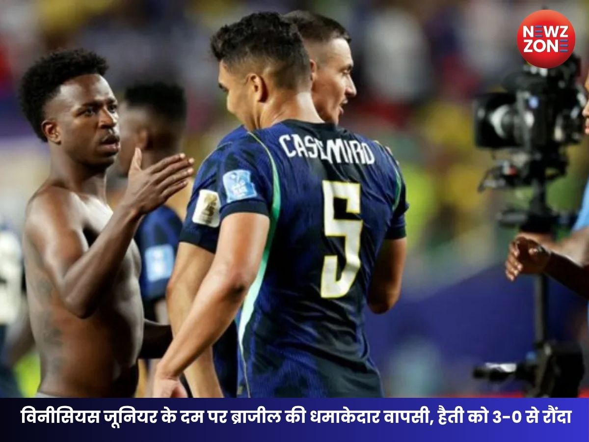 FIFA World Cup 2026: विनीसियस जूनियर के दम पर ब्राजील की धमाकेदार वापसी, हैती को 3-0 से रौंदा
