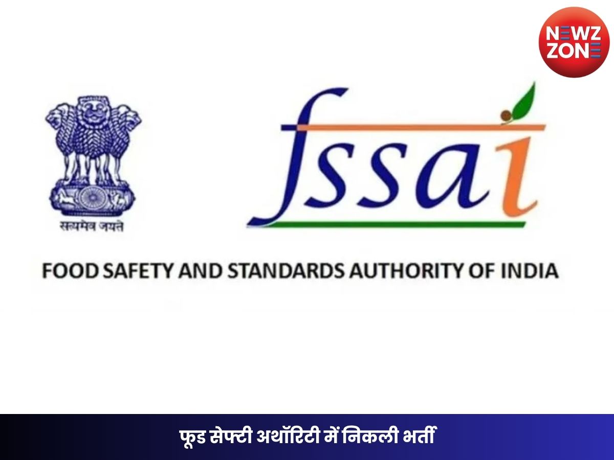 FSSAI Recruitment 2026: फूड सेफ्टी अथॉरिटी में निकली भर्ती, 12वीं पास से लेकर ग्रेजुएट्स तक के लिए मौका