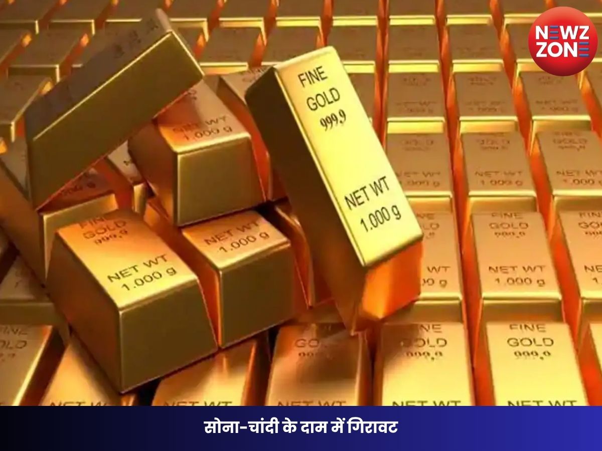 Gold Price Today: सोना-चांदी के दाम में गिरावट, 22 कैरेट गोल्ड अब भी 1.42 लाख रुपये के पार