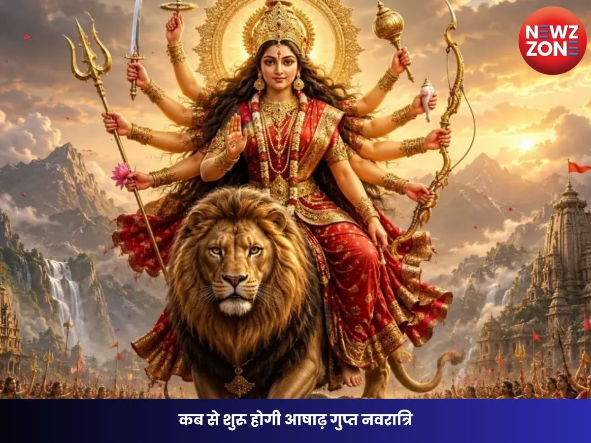 Gupt Navratri 2026: कब से शुरू होगी आषाढ़ गुप्त नवरात्रि, जानिए घटस्थापना मुहूर्त, पूजा विधि और साधना का महत्व