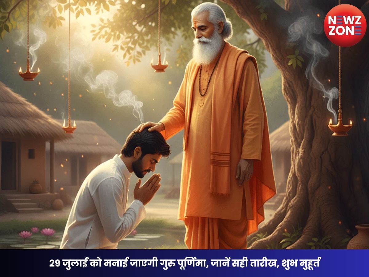 Guru Purnima 2026: 29 जुलाई को मनाई जाएगी गुरु पूर्णिमा, जानें सही तारीख, शुभ मुहूर्त, पूजा विधि और धार्मिक महत्व