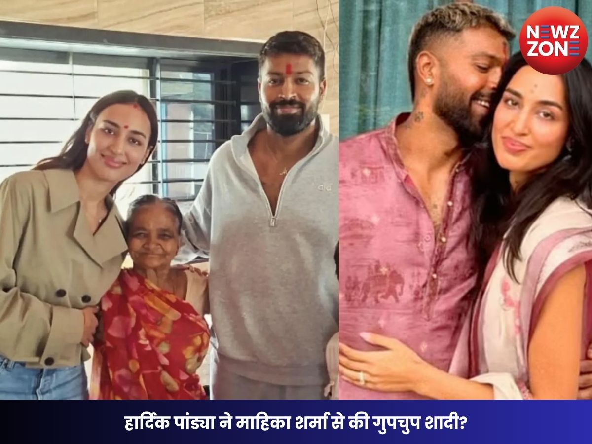 Hardik Pandya Mahika Sharma Marriage: हार्दिक पांड्या ने माहिका शर्मा से की गुपचुप शादी? वायरल तस्वीर से बढ़ीं चर्चाएं, जानिए क्या है पूरा मामला