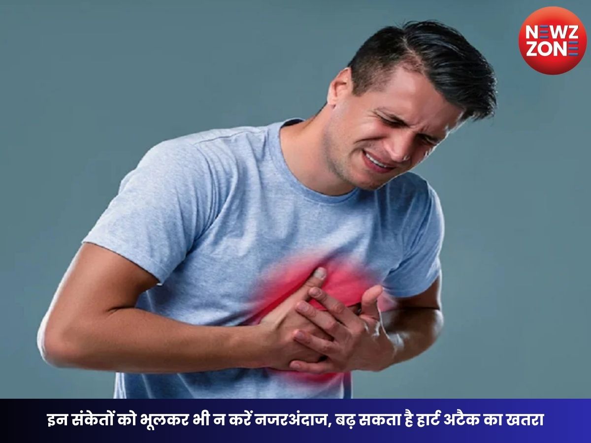 Heart Health Alert: इन संकेतों को भूलकर भी न करें नजरअंदाज, बढ़ सकता है हार्ट अटैक का खतरा