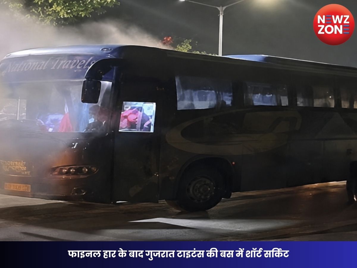 IPL 2026: फाइनल हार के बाद गुजरात टाइटंस की बस में शॉर्ट सर्किट, बड़ा हादसा टला, सभी खिलाड़ी सुरक्षित