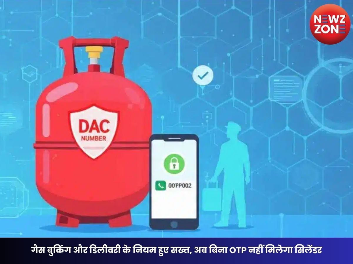 LPG Rule 2026: गैस बुकिंग और डिलीवरी के नियम हुए सख्त, अब बिना OTP नहीं मिलेगा सिलेंडर, जानें 7 बड़े बदलाव