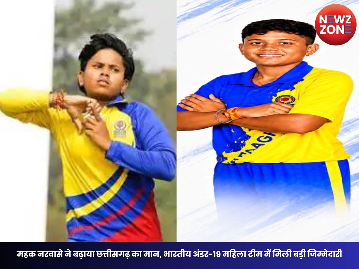 Mehak Narwase Selection: महक नरवासे ने बढ़ाया छत्तीसगढ़ का मान, भारतीय अंडर-19 महिला टीम में मिली बड़ी जिम्मेदारी