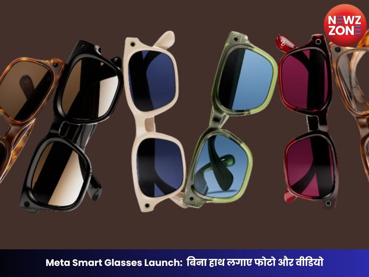 Meta Smart Glasses Launch: बिना हाथ लगाए फोटो और वीडियो, 40 घंटे बैटरी बैकअप के साथ Meta ने लॉन्च किए नए AI Glasses