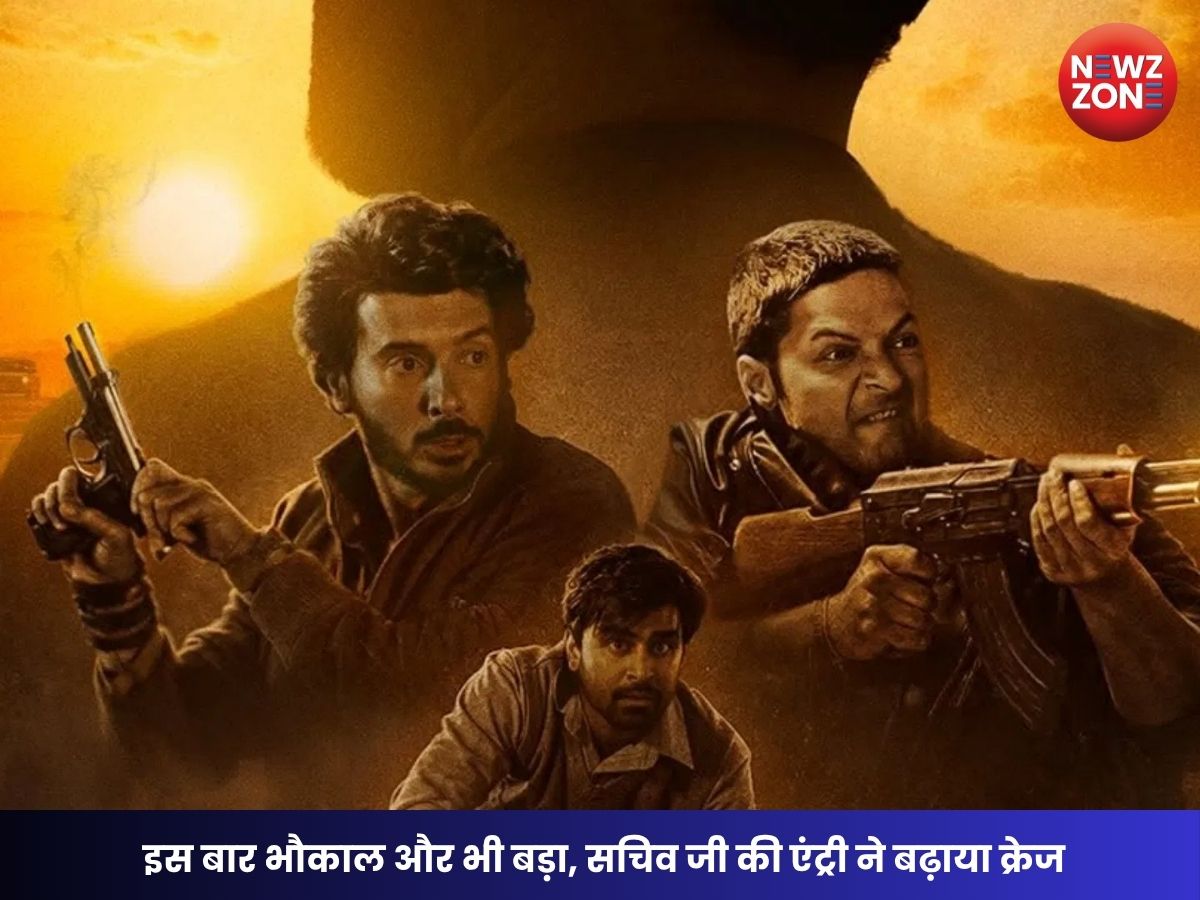 Mirzapur The Movie Teaser Review: सचिव जी की एंट्री से बढ़ा भौकाल, बड़े पर्दे पर लौटे कालीन भैया