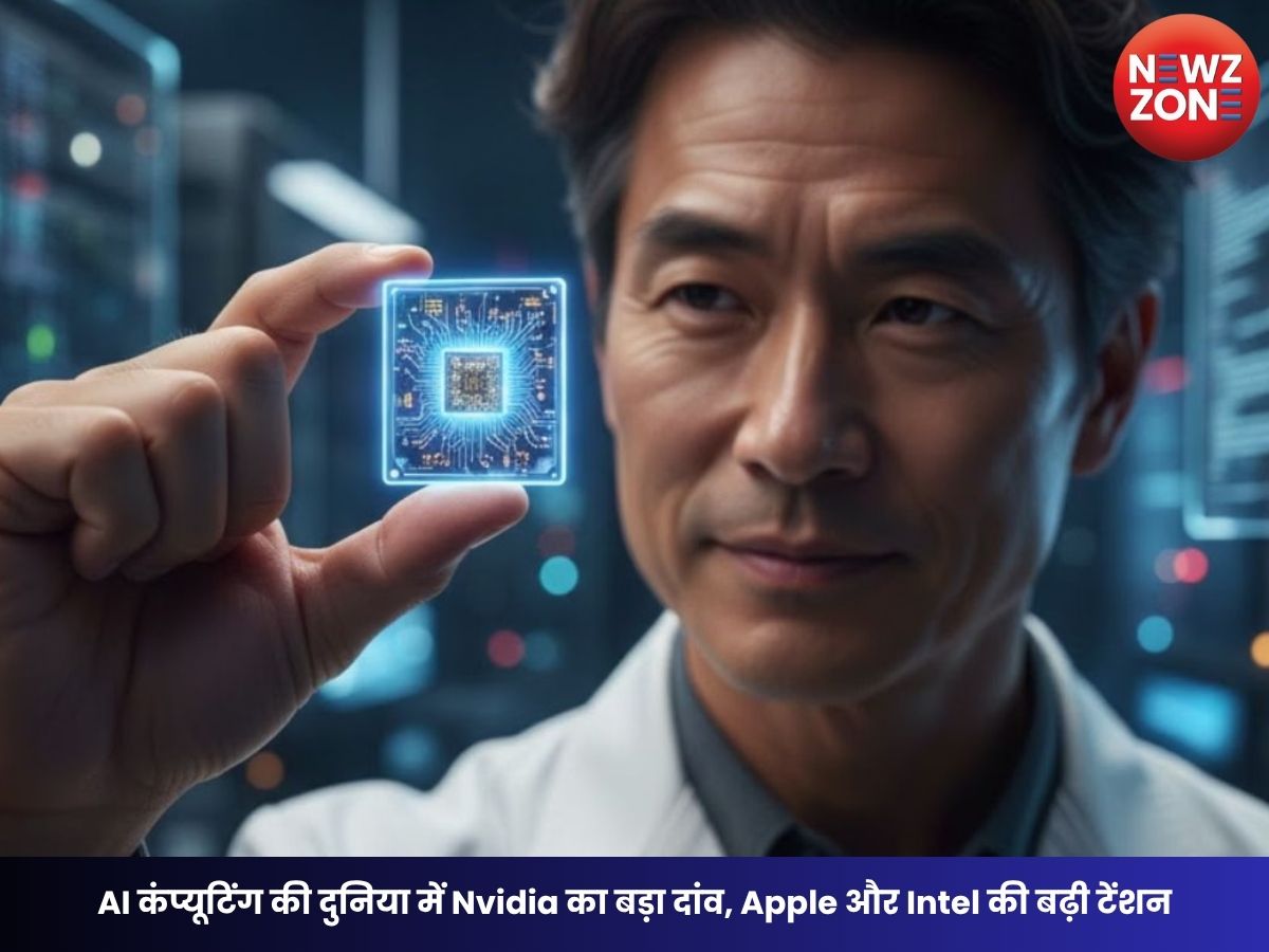Nvidia RTX Spark Launch: AI कंप्यूटिंग की दुनिया में Nvidia का बड़ा दांव, Apple और Intel की बढ़ी टेंशन