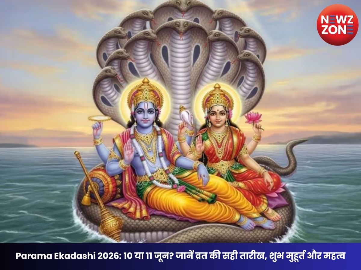 Parama Ekadashi 2026: 10 या 11 जून? जानें व्रत की सही तारीख, शुभ मुहूर्त और महत्व