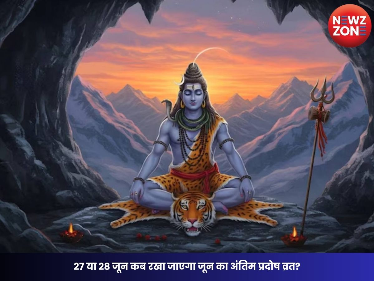 Pradosh Vrat June 2026: 27 या 28 जून कब रखा जाएगा जून का अंतिम प्रदोष व्रत? जानें सही तारीख, शुभ मुहूर्त और पूजा विधि