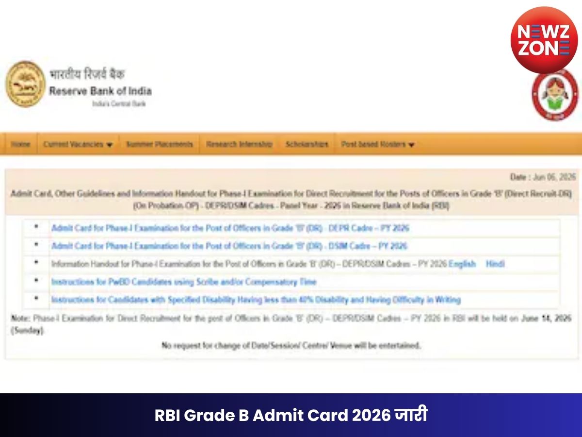 RBI Grade B Admit Card 2026 जारी: फेज-1 परीक्षा के लिए हॉल टिकट डाउनलोड करें, जानें पूरा प्रोसेस