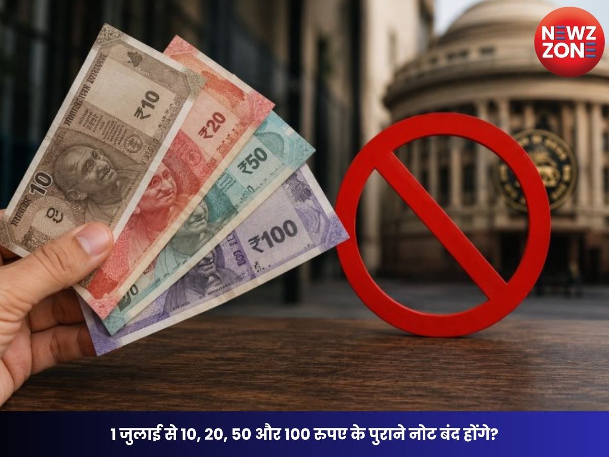 RBI News: 1 जुलाई से 10, 20, 50 और 100 रुपए के पुराने नोट बंद होंगे? वायरल दावे की सरकार ने बताई सच्चाई