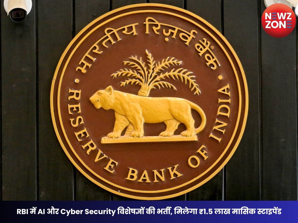 RBI Young Professional Jobs 2026: RBI में AI और Cyber Security विशेषज्ञों की भर्ती, मिलेगा ₹1.5 लाख मासिक स्टाइपेंड