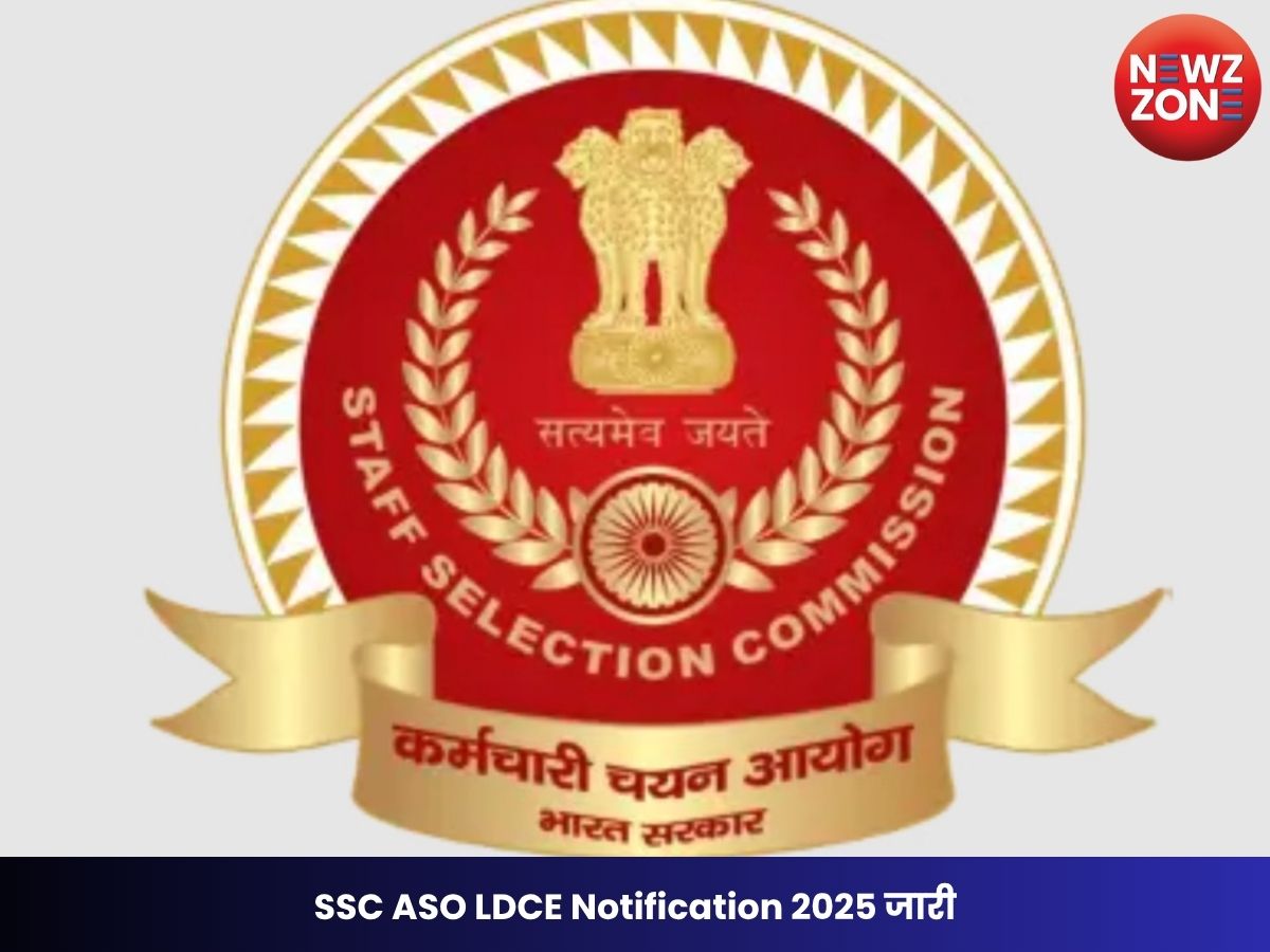 SSC ASO LDCE Notification जारी: 341 पदों पर भर्ती, 16 जुलाई तक करें आवेदन, जानें योग्यता और चयन प्रक्रिया