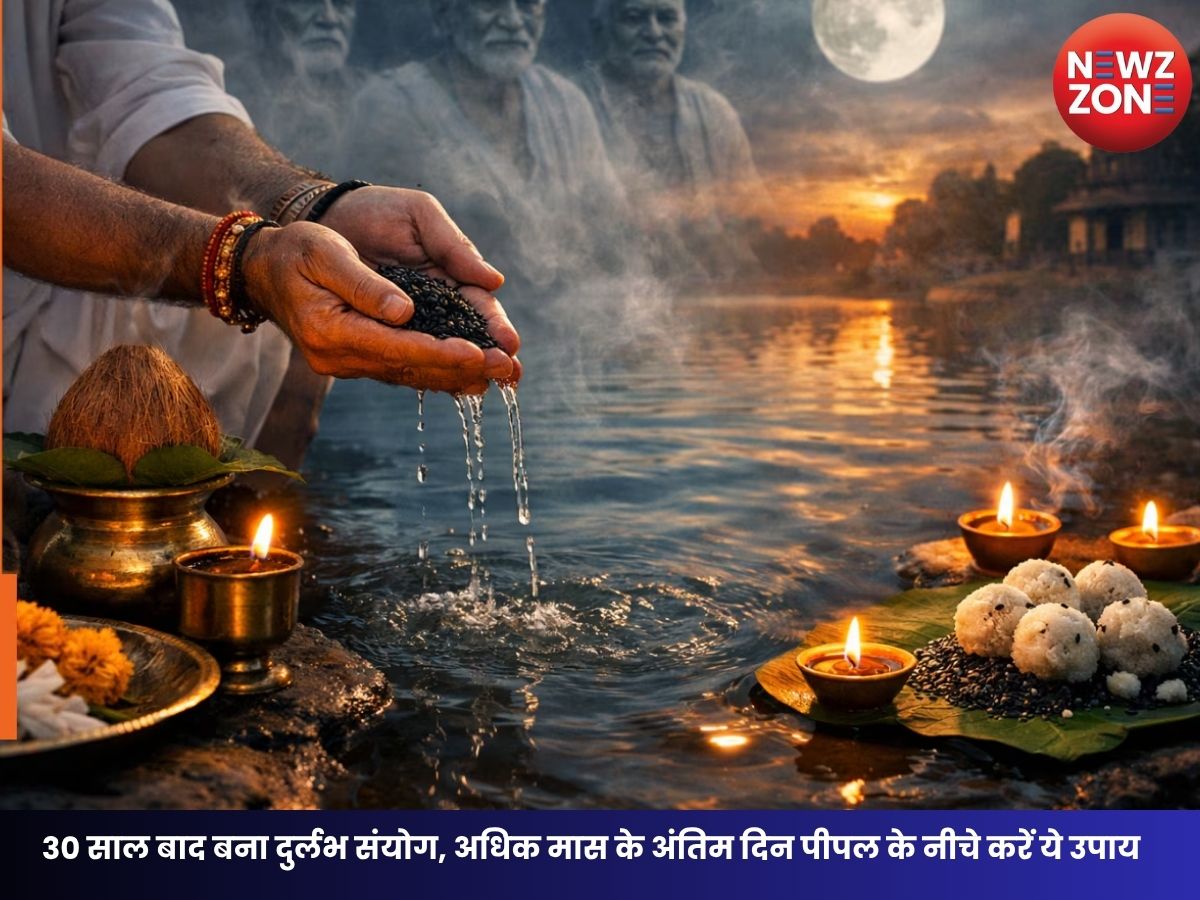 Somvati Amavasya 2026: 30 साल बाद बना दुर्लभ संयोग, अधिक मास के अंतिम दिन पीपल के नीचे करें ये उपाय