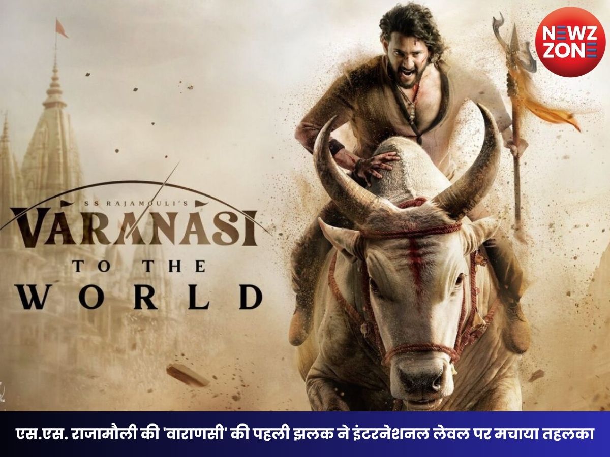 Varanasi First Look: एस.एस. राजामौली की ‘वाराणसी’ की पहली झलक ने इंटरनेशनल लेवल पर मचाया तहलका, एनेसी फिल्म फेस्टिवल में गूंजी दहाड़