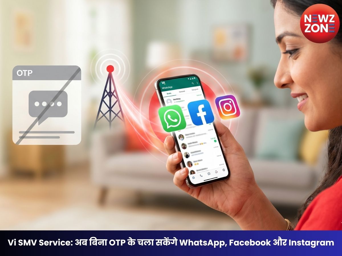 Vi SMV Service: अब बिना OTP के चला सकेंगे WhatsApp, Facebook और Instagram, Vi ने लॉन्च की नई SMV सुविधा
