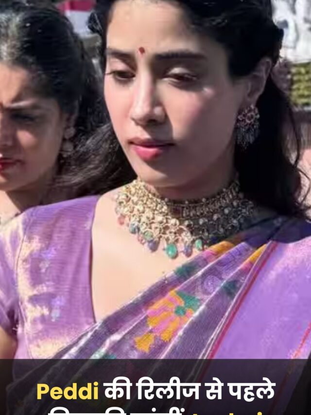 Peddi की रिलीज से पहले तिरुपति पहुंचीं Janhvi Kapoor