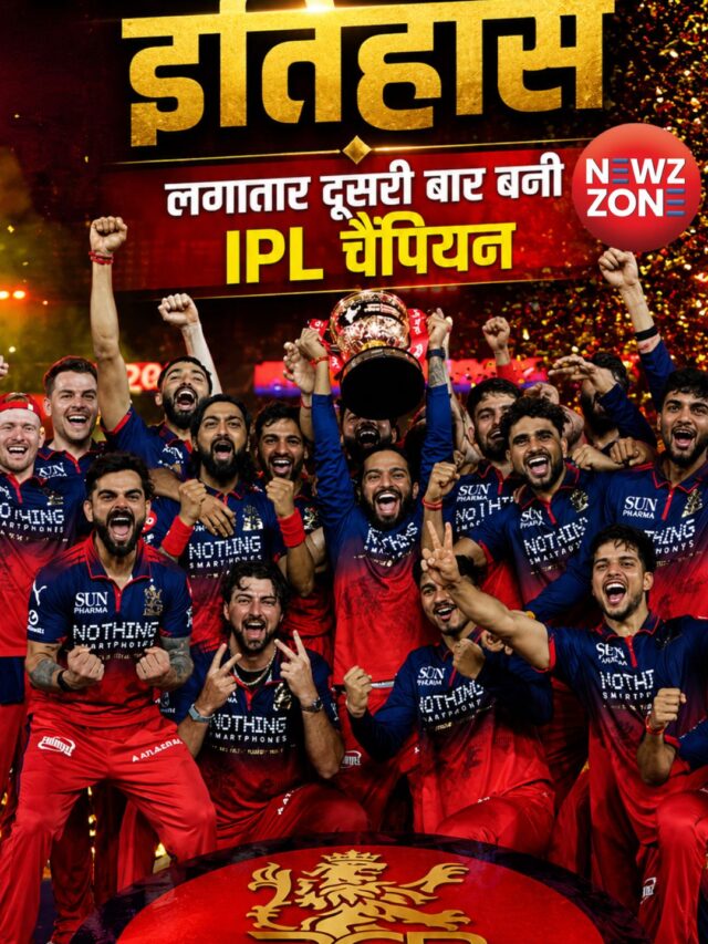 RCB ने रचा इतिहास, लगातार दूसरी बार बनी IPL चैंपियन