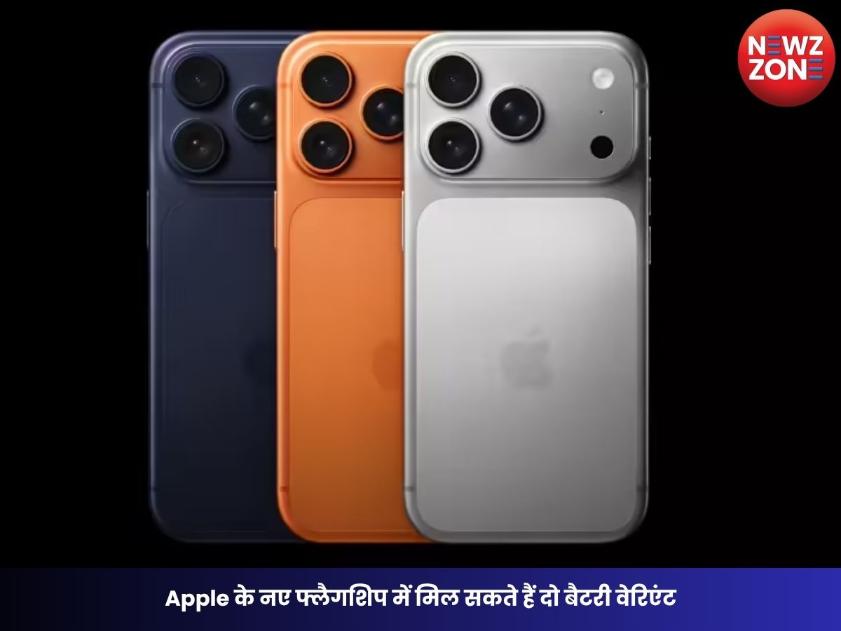 iPhone 18 Pro Leak: Apple के नए फ्लैगशिप में मिल सकते हैं दो बैटरी वेरिएंट, जानें फीचर्स और संभावित कीमत