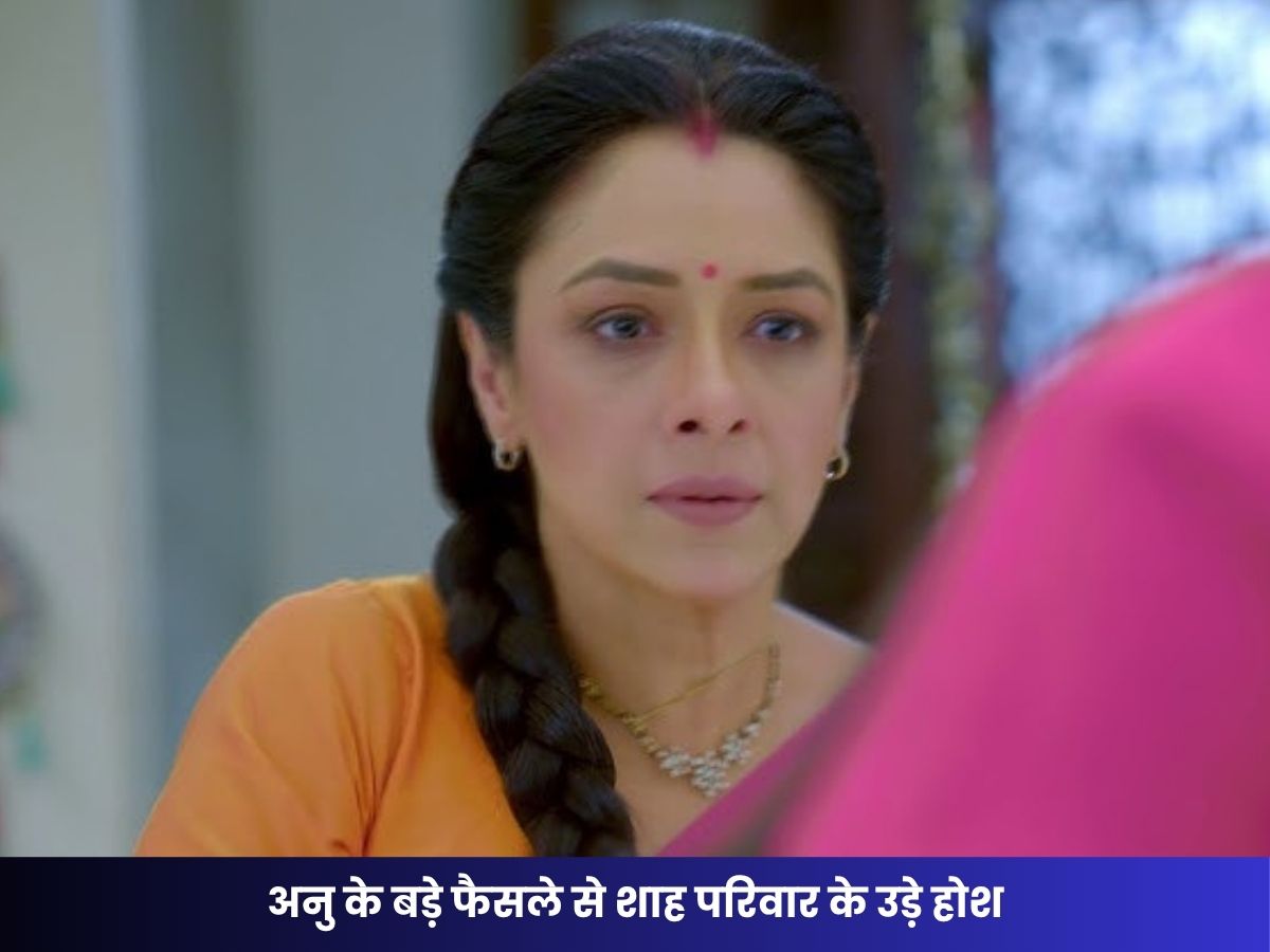 Anupamaa Spoiler: अनु के मास्टरस्ट्रोक से पलटा पूरा खेल, शाह परिवार में मचा बवाल,