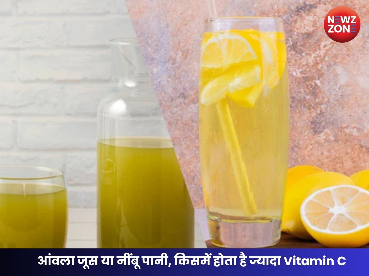 Amla Juice vs Lemon Water: आंवला जूस या नींबू पानी, किसमें होता है ज्यादा Vitamin C पीने से पहले जान लें सच्चाई