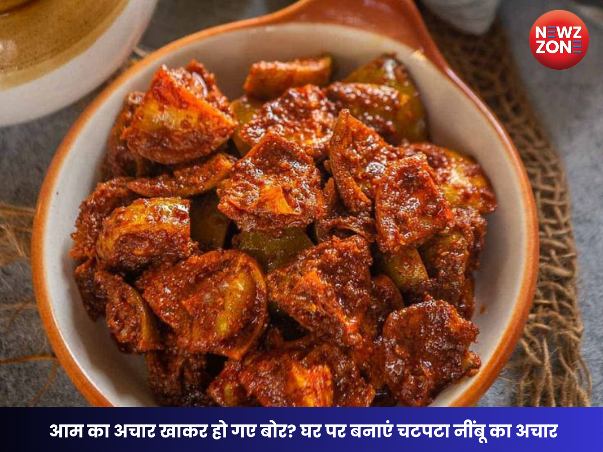 Nimboo Ka Achar Recipe: आम का अचार खाकर हो गए बोर? घर पर बनाएं चटपटा नींबू का अचार, स्वाद होगा दोगुना