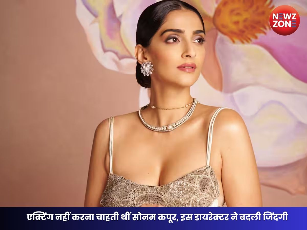 Sonam Kapoor Birthday: एक्टिंग नहीं करना चाहती थीं सोनम कपूर, इस डायरेक्टर ने बदली जिंदगी