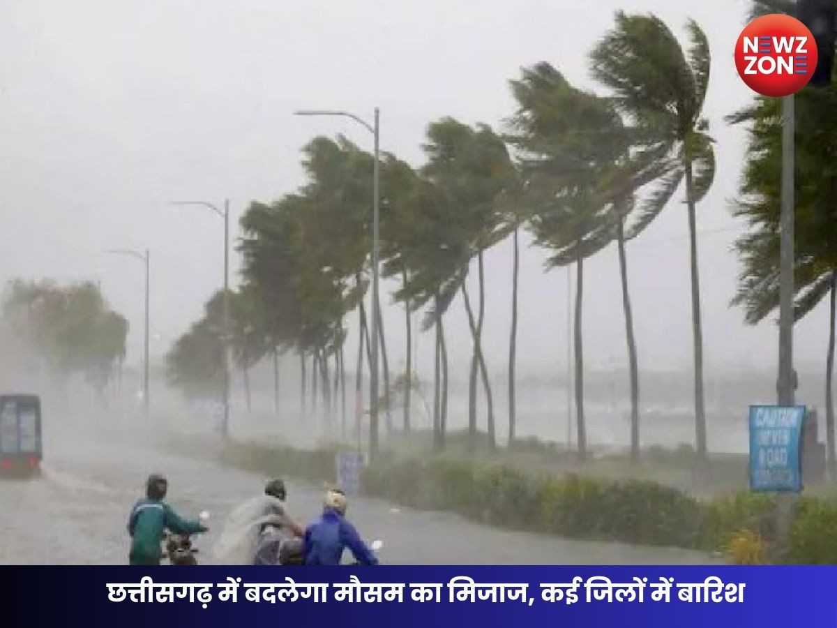 CG Weather Update: छत्तीसगढ़ में बदलेगा मौसम का मिजाज, कई जिलों में बारिश, वज्रपात और तेज हवाओं का अलर्ट