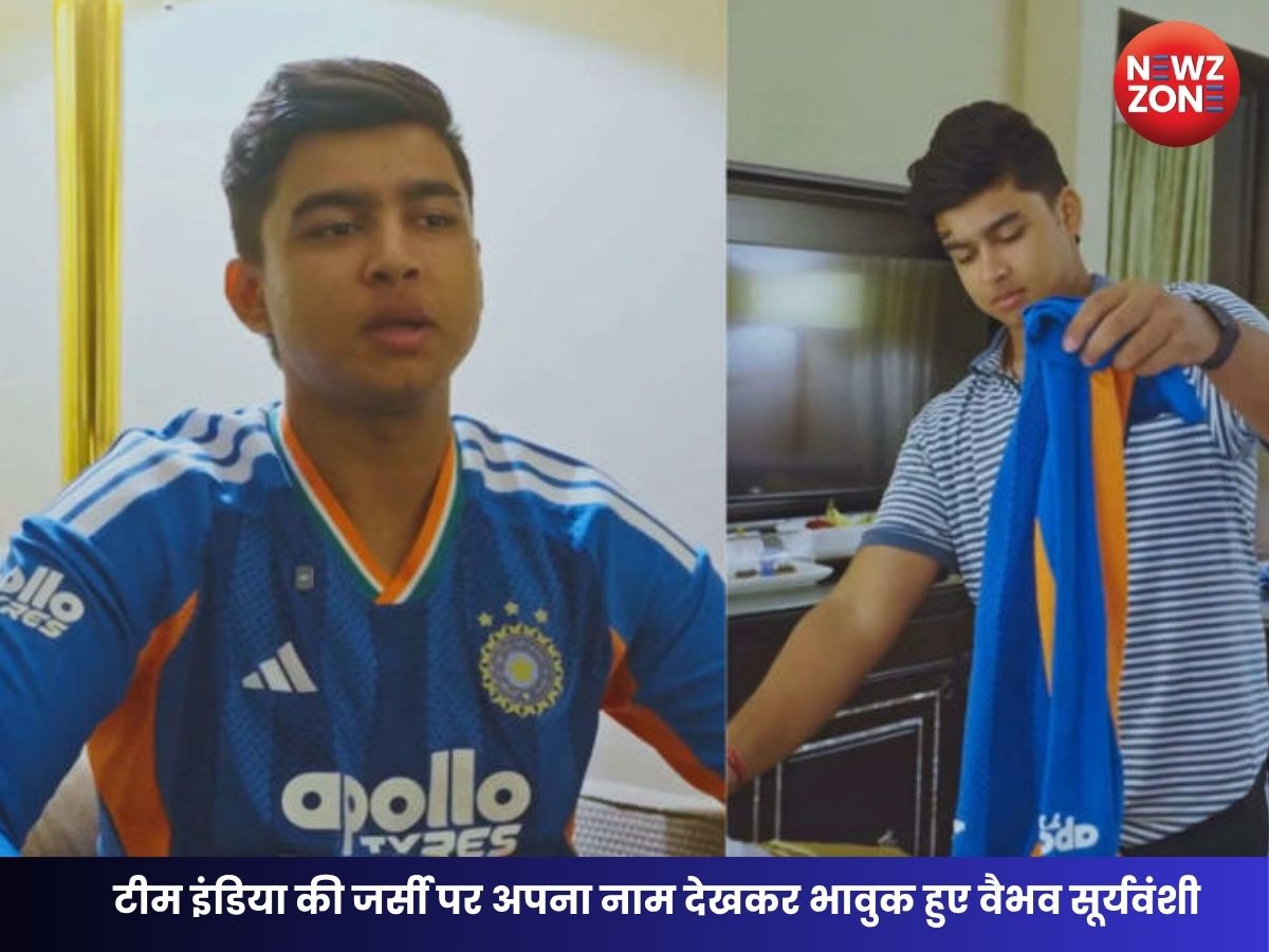 Vaibhav Suryavanshi Team India Debut: टीम इंडिया की जर्सी पर अपना नाम देख भावुक हुए वैभव सूर्यवंशी, बोले- ‘शब्द कम पड़ गए हैं