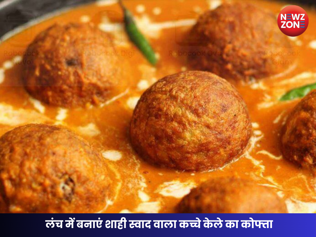 How to Make Kele Ke Kofte: लौकी-भिंडी खाकर हो गए हैं बोर? लंच में बनाएं शाही स्वाद वाला कच्चे केले का कोफ्ता