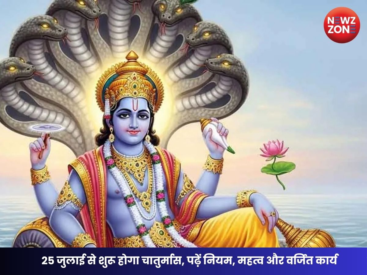 Chaturmas 2026: 25 जुलाई से शुरू होगा चातुर्मास, जानें सही तिथि, नियम और किन शुभ कार्यों पर लगेगी रोक