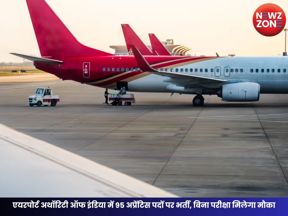 AAI Vacancy 2026: एयरपोर्ट अथॉरिटी ऑफ इंडिया में 95 अप्रेंटिस पदों पर भर्ती, बिना परीक्षा मिलेगा मौका