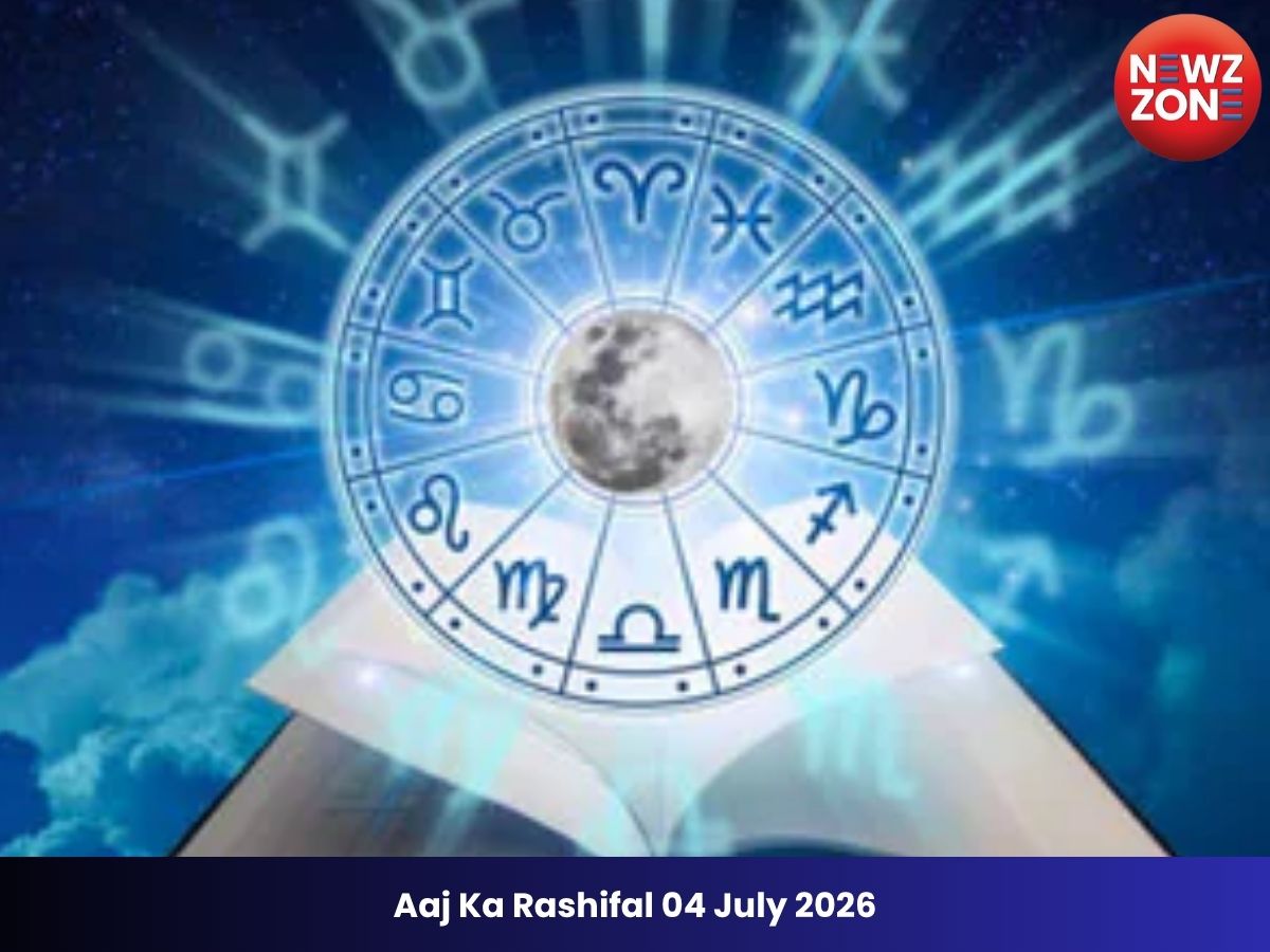 Aaj Ka Rashifal 04 July 2026: मेष राशि वालों के लिए निवेश के योग, धनु राशि वाले रखें स्वास्थ्य का ध्यान, जानिए सभी 12 राशियों का आज का राशिफल