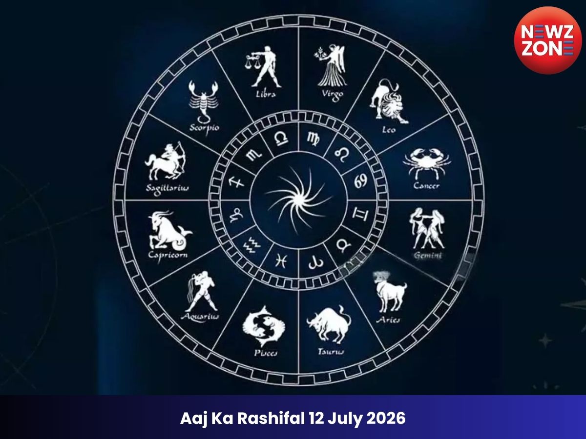 Aaj Ka Rashifal 12 July 2026: आज इन 5 राशियों के लिए दिन किसी वरदान से कम नहीं, जानें मेष से मीन तक का राशिफल