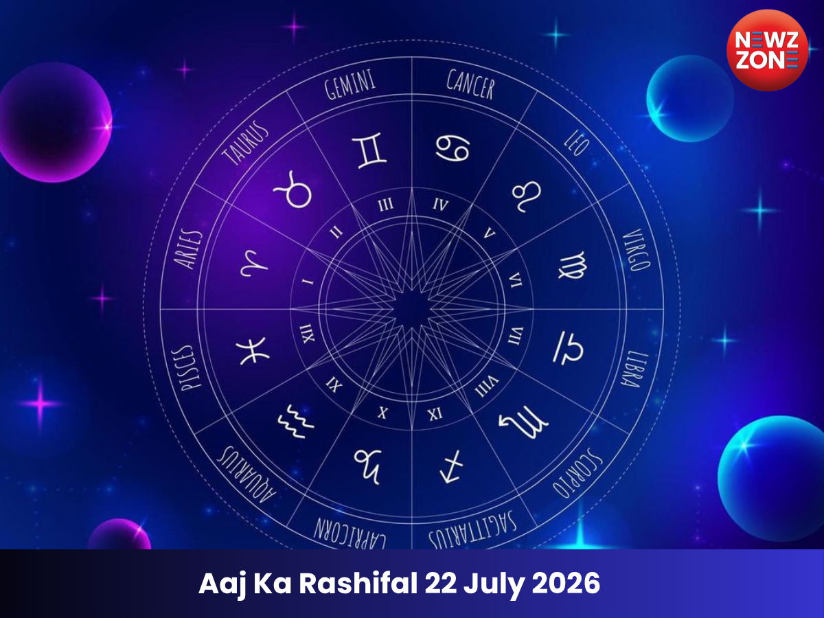 Aaj Ka Rashifal 22 July 2026: आज का दिन किस राशि के लिए रहेगा शुभ? पढ़ें सभी 12 राशियों का राशिफल