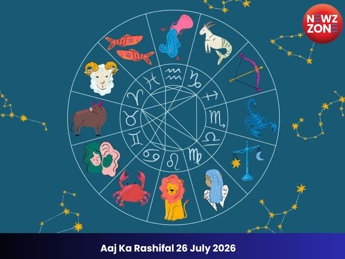 Aaj Ka Rashifal 26 July 2026: पैसों के मामले में इन 5 राशियों को रहना होगा सतर्क, जानें मेष से मीन तक सभी राशियों का हाल