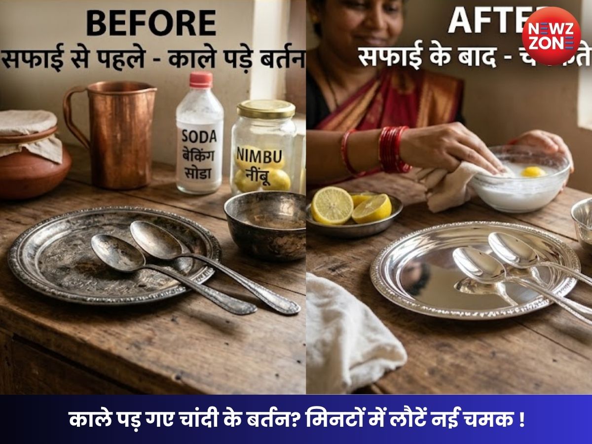 Silver Cleaning Tips: काले पड़ गए चांदी के बर्तन? घर पर अपनाएं ये आसान उपाय, मिनटों में लौटेगी नई जैसी चमक