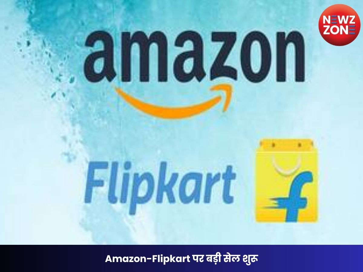Amazon-Flipkart पर बड़ी सेल शुरू: iPhone 17 से लेकर फ्रिज-AC तक 80% तक की छूट, जानिए बेस्ट डील्स और ऑफर्स