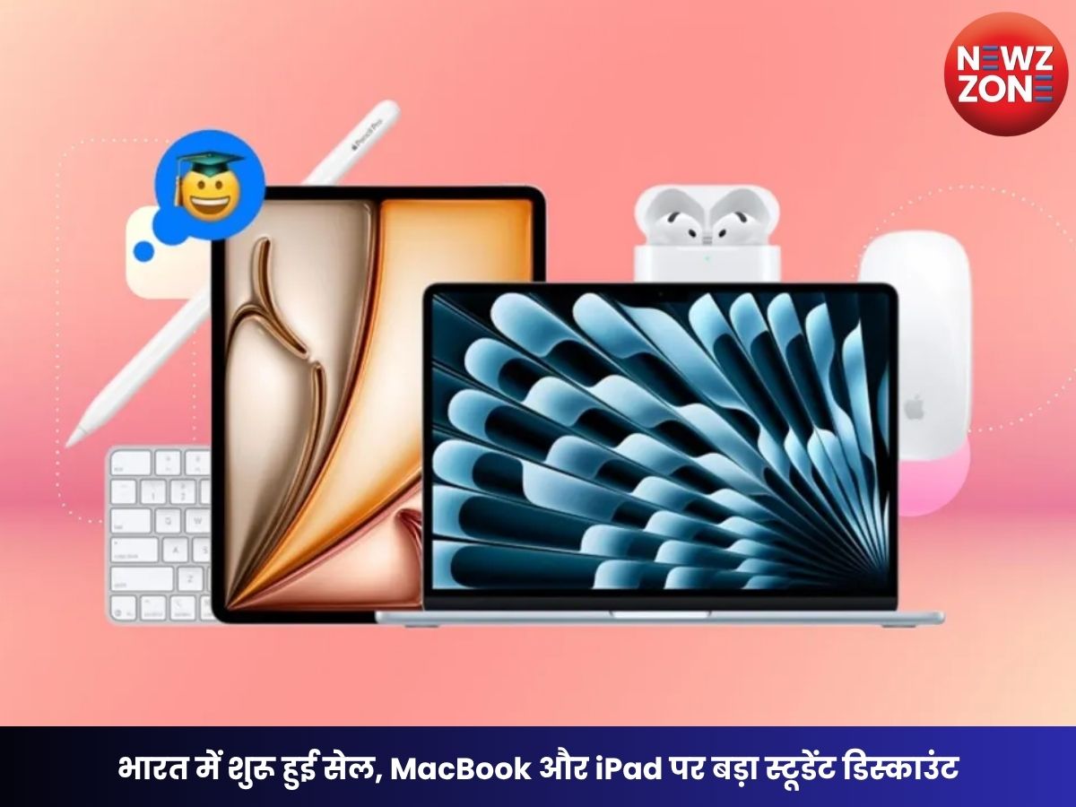Apple Back to School Sale 2026: भारत में शुरू हुई सेल, MacBook और iPad पर बड़ा स्टूडेंट डिस्काउंट, फ्री AirPods और Apple Pencil का भी ऑफर