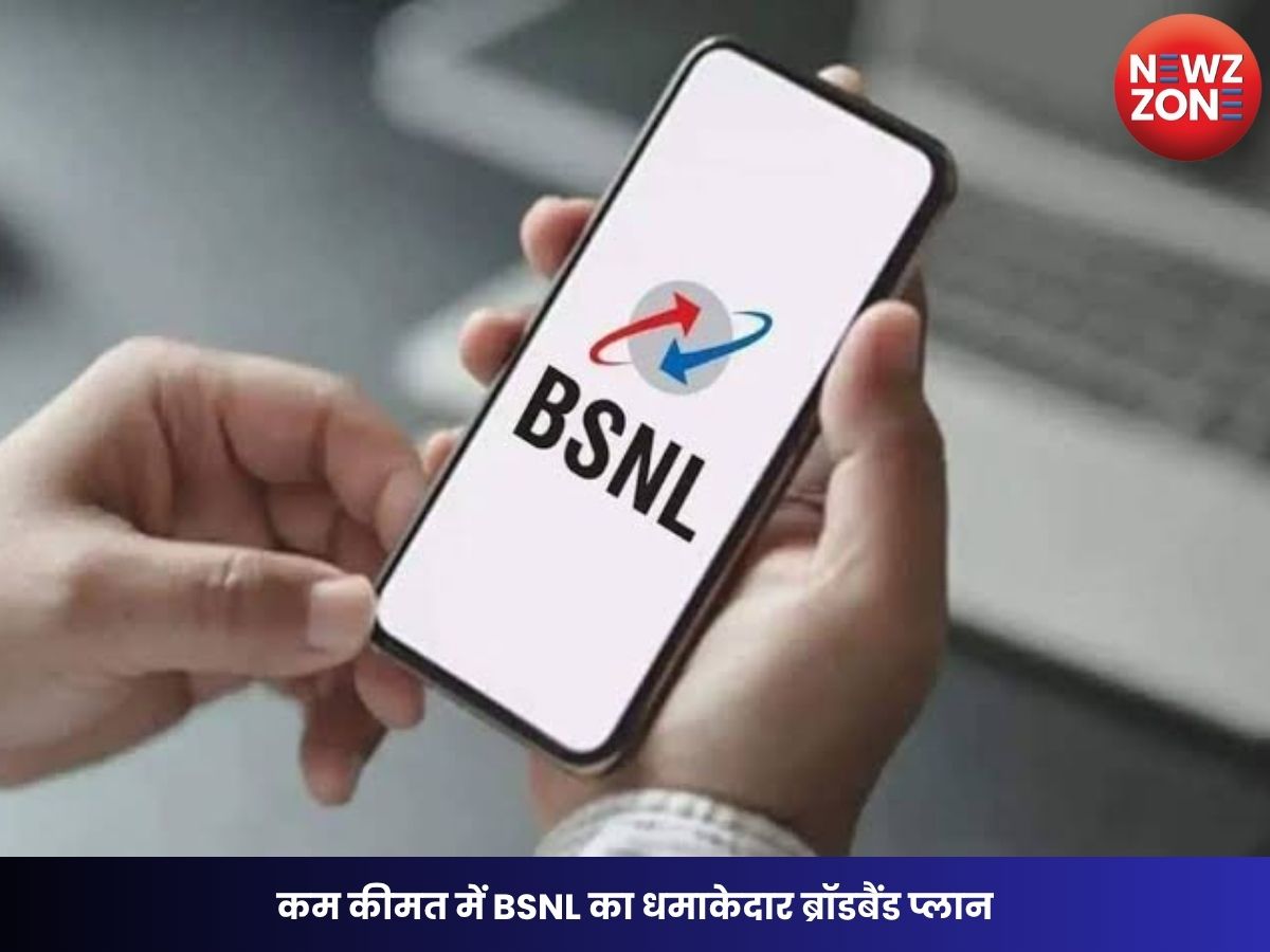 BSNL Broadband Plan: कम कीमत में BSNL का धमाकेदार ब्रॉडबैंड प्लान, 100 Mbps स्पीड के साथ मिलेगा JioHotstar और SonyLIV का फायदा