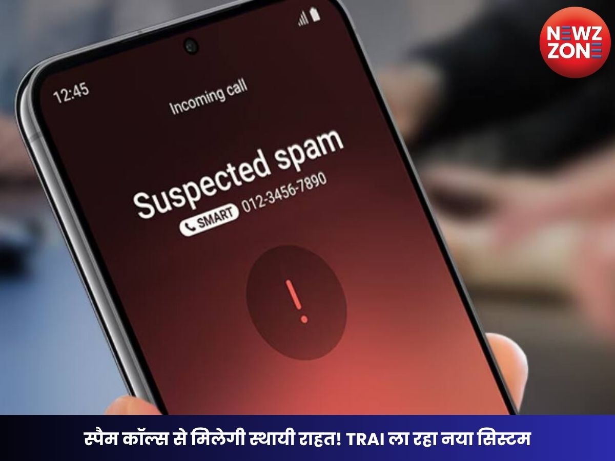 Block Spam Permanently: स्पैम कॉल्स से मिलेगी स्थायी राहत! TRAI ला रहा नया सिस्टम, Meta और Google की मदद से होगी सख्त कार्रवाई