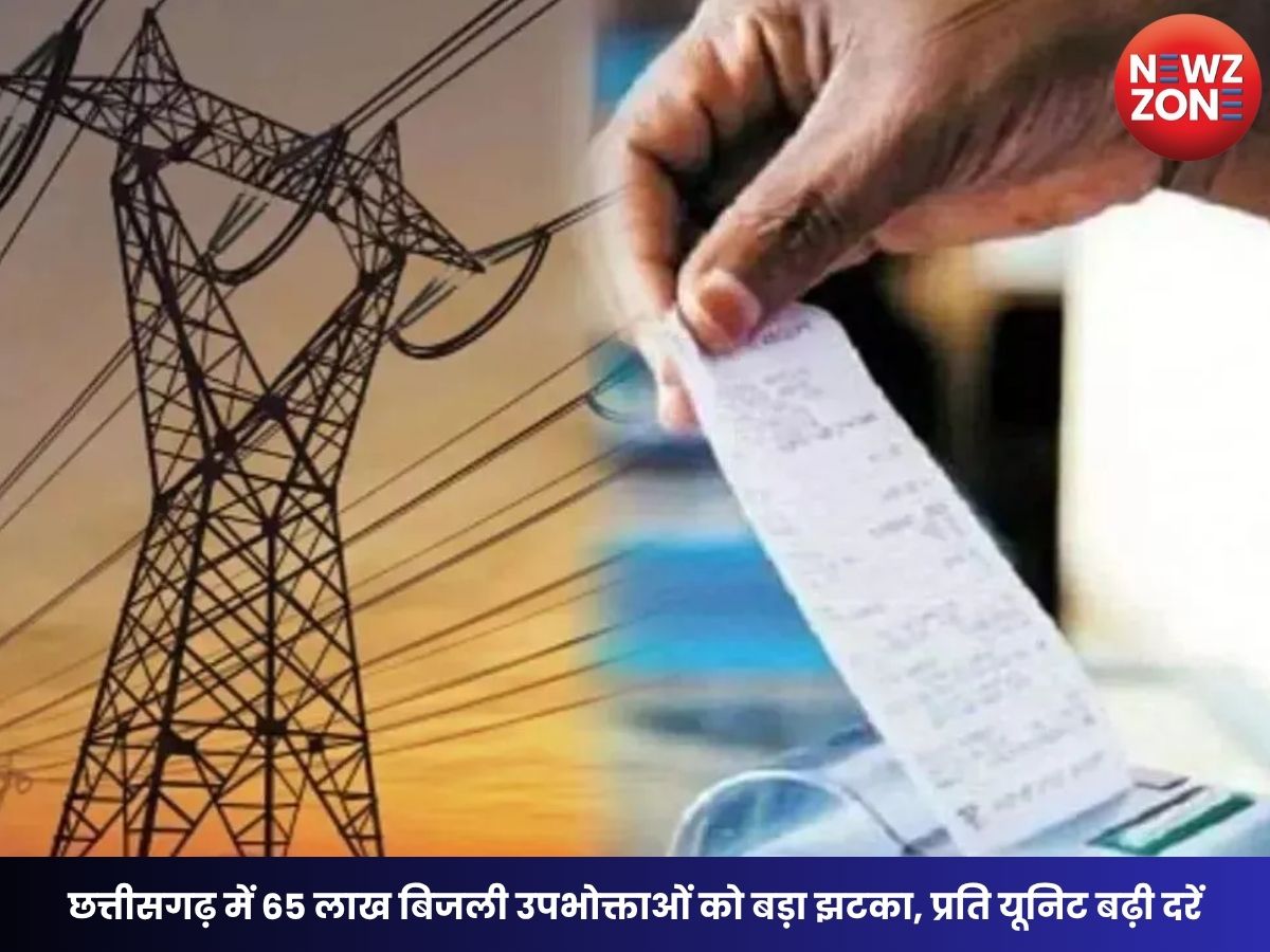CG Electricity Tariff 2026: छत्तीसगढ़ में 65 लाख बिजली उपभोक्ताओं को बड़ा झटका, प्रति यूनिट बढ़ी दरें, नए नियम लागू