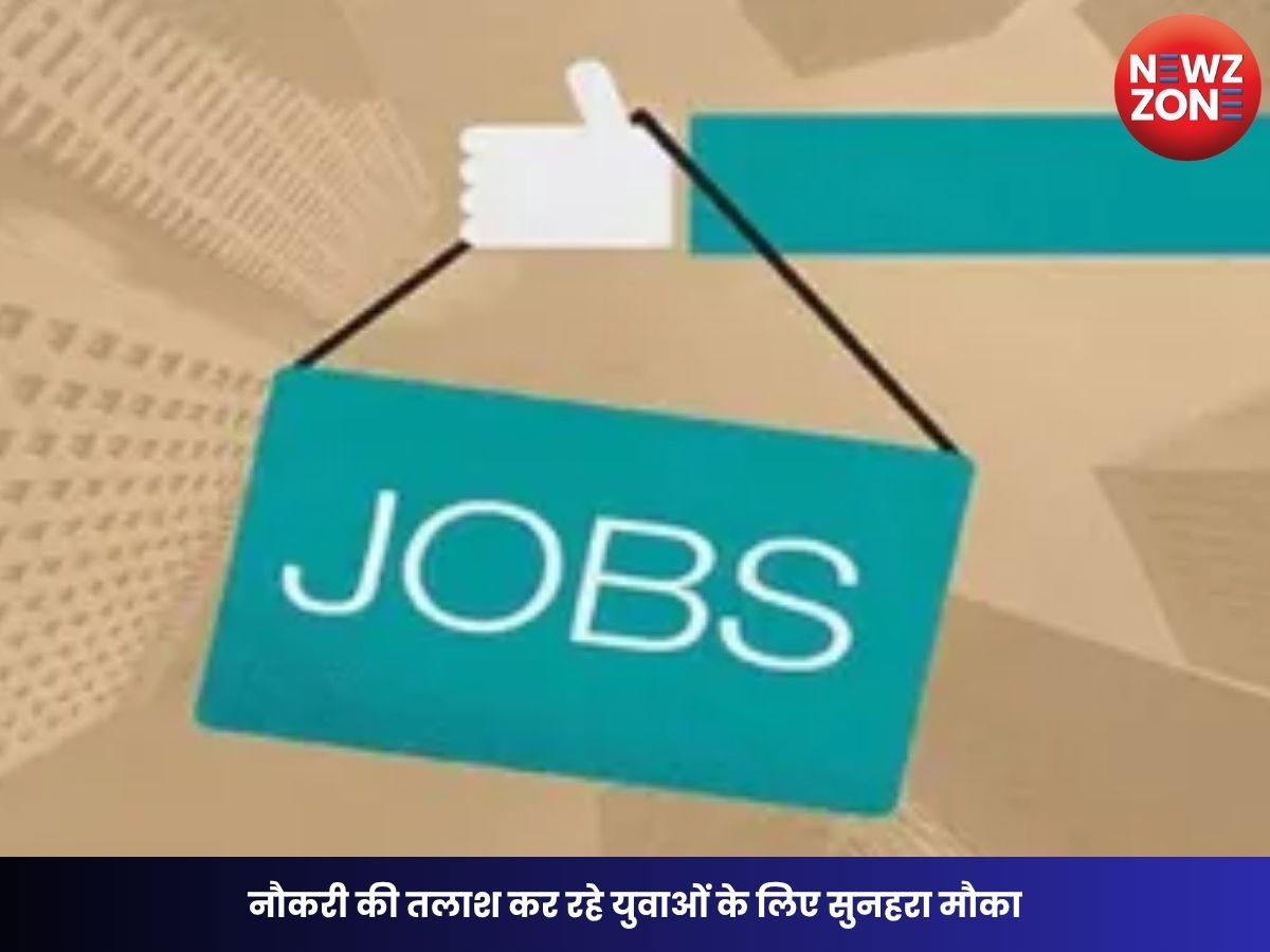 CG Job News: नौकरी की तलाश कर रहे युवाओं के लिए सुनहरा मौका, राजनांदगांव और दुर्ग में आज लगेगा प्लेसमेंट कैंप, 235 से अधिक पदों पर भर्ती