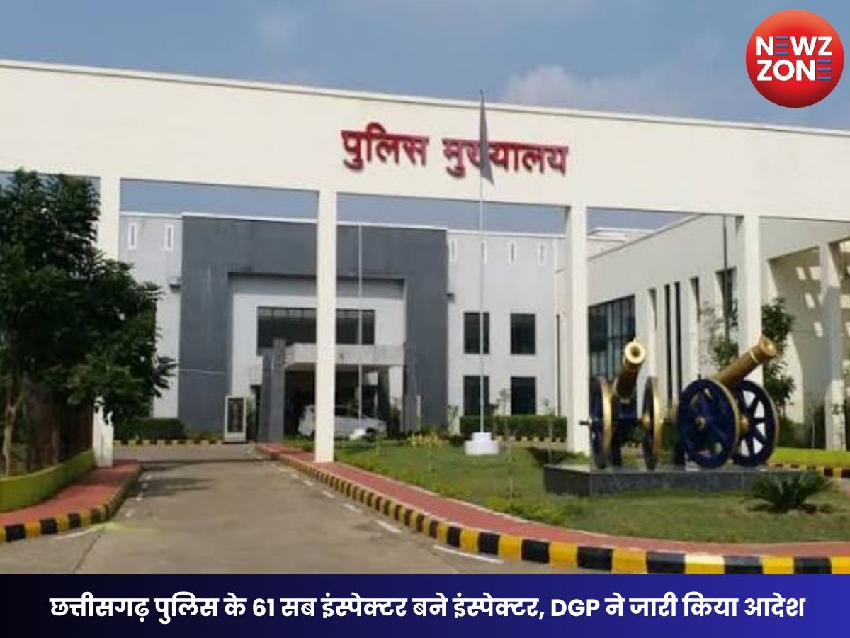 CG Police Promotion 2026: छत्तीसगढ़ पुलिस के 61 सब इंस्पेक्टर बने इंस्पेक्टर, DGP ने जारी किया आदेश