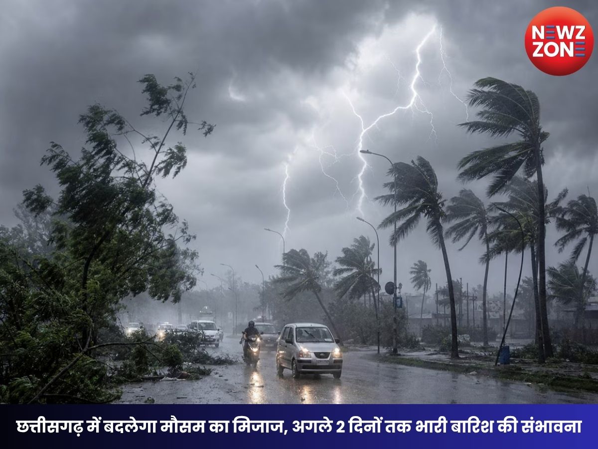 CG Weather Today: छत्तीसगढ़ में बदलेगा मौसम का मिजाज, अगले 2 दिनों तक भारी बारिश की संभावना, रायपुर समेत कई जिलों में अलर्ट