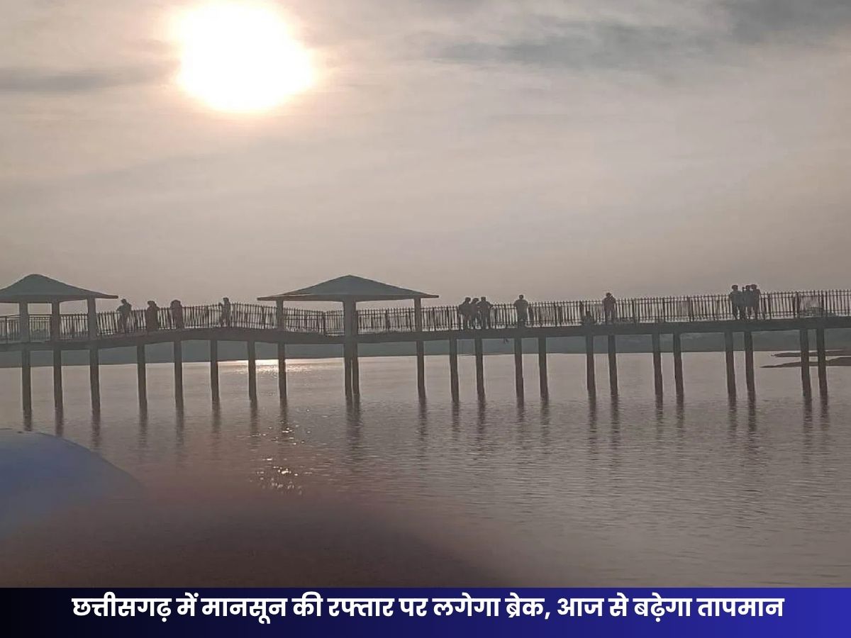 CG Weather Today: छत्तीसगढ़ में मानसून की रफ्तार पर लगेगा ब्रेक, आज से बढ़ेगा तापमान, जानें मौसम विभाग का नया अपडेट