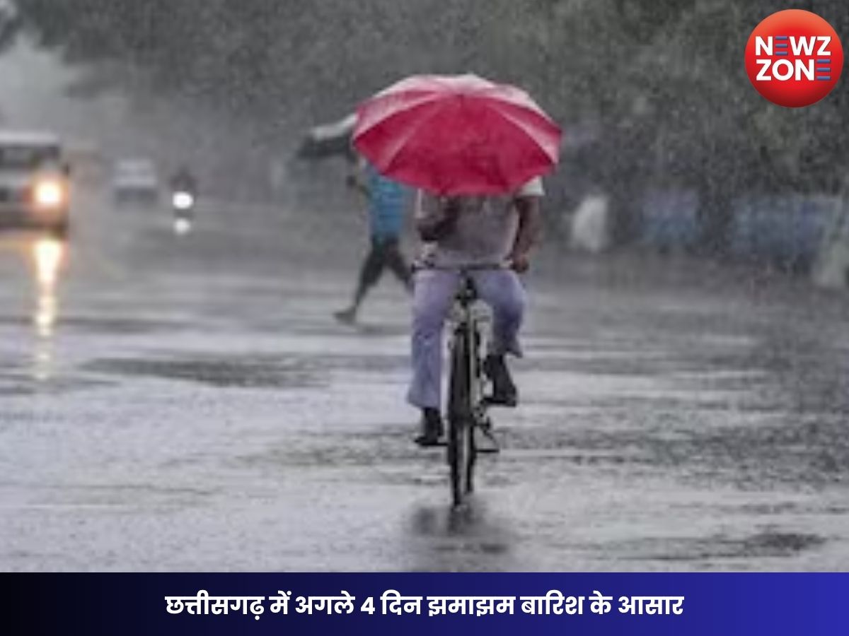CG Weather Today: छत्तीसगढ़ में अगले 4 दिन झमाझम बारिश के आसार, मौसम विभाग का अलर्ट जारी, जानें आपके जिले का मौसम